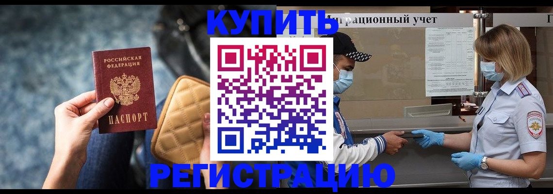 прописка для школы в Кяхте