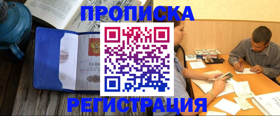 прописка штамп в Кяхте