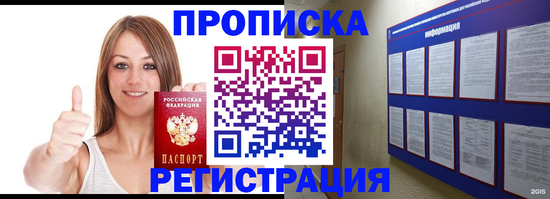 прописка от собственника в Кяхте