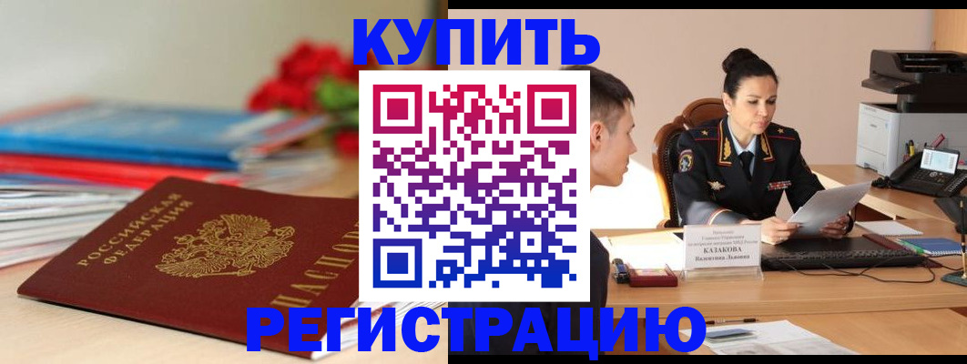 временная регистрация в квартире в Кяхте