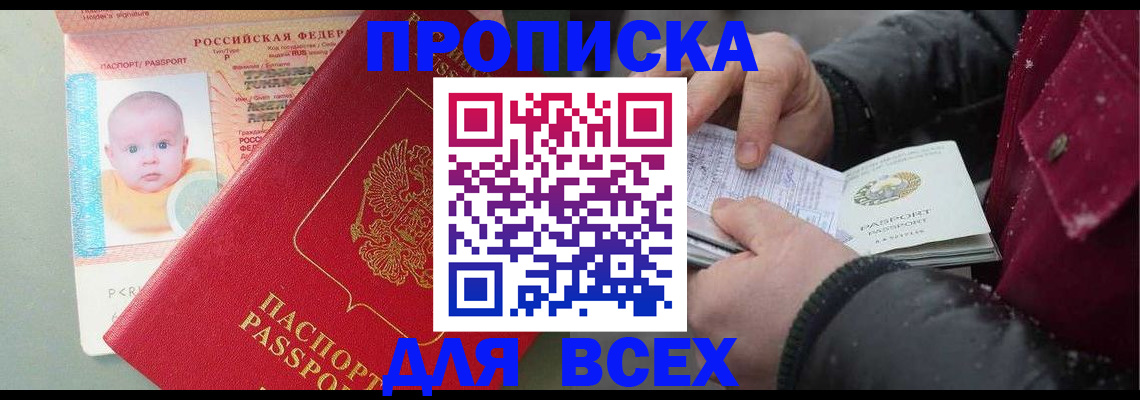 временная регистрация купить в Кяхте